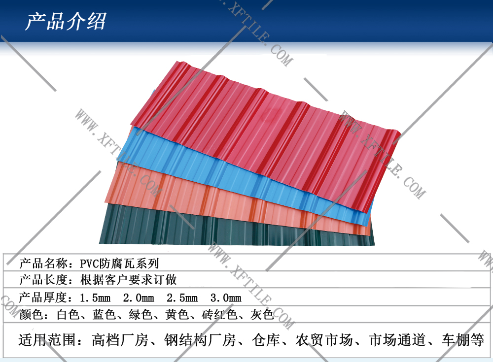 貴陽(yáng)鋼結(jié)構(gòu)屋面合成樹(shù)脂瓦和PVC瓦的應(yīng)用